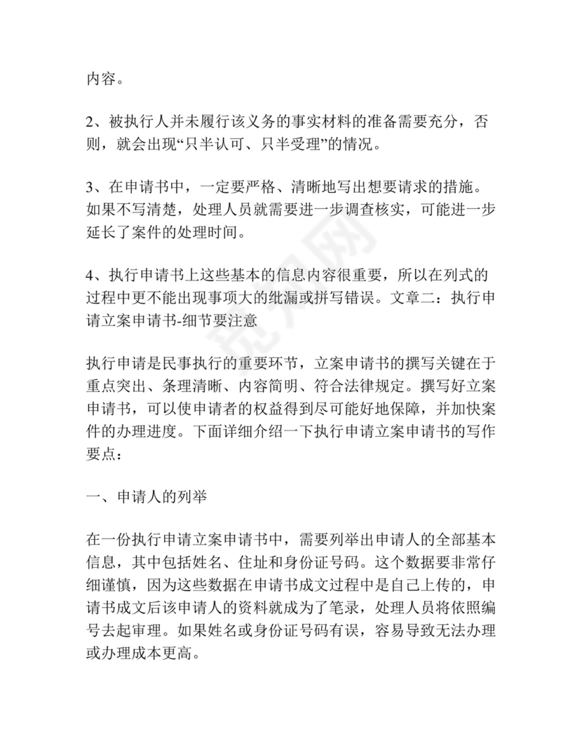执行申请立案申请书范文.docx