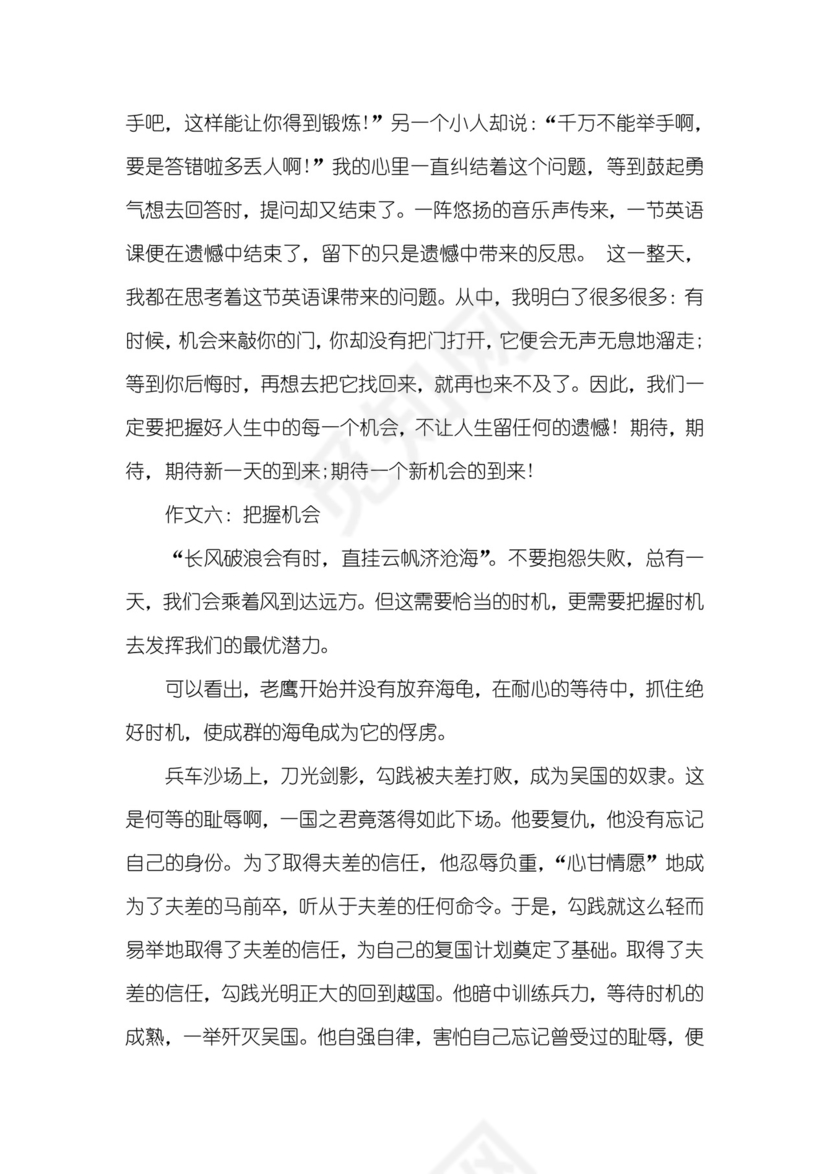 把握机会作文.docx