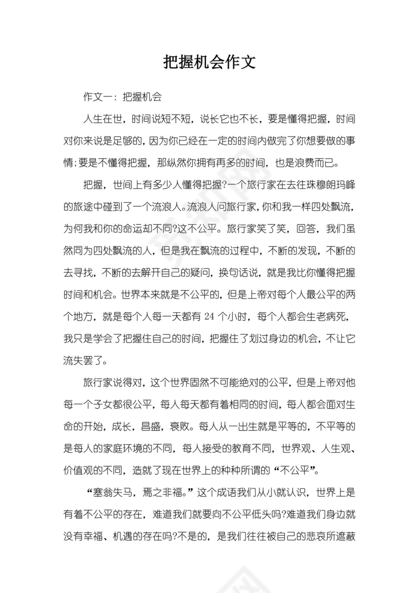 把握机会作文.docx