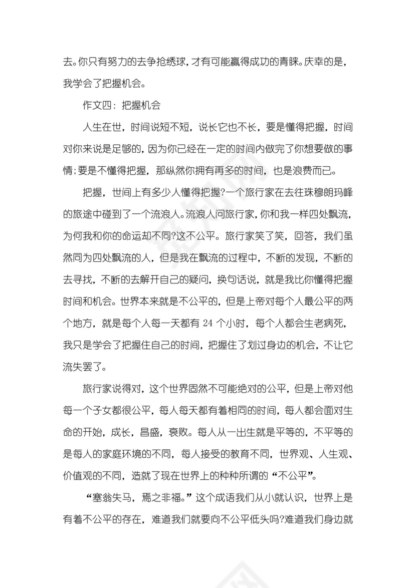 把握机会作文.docx