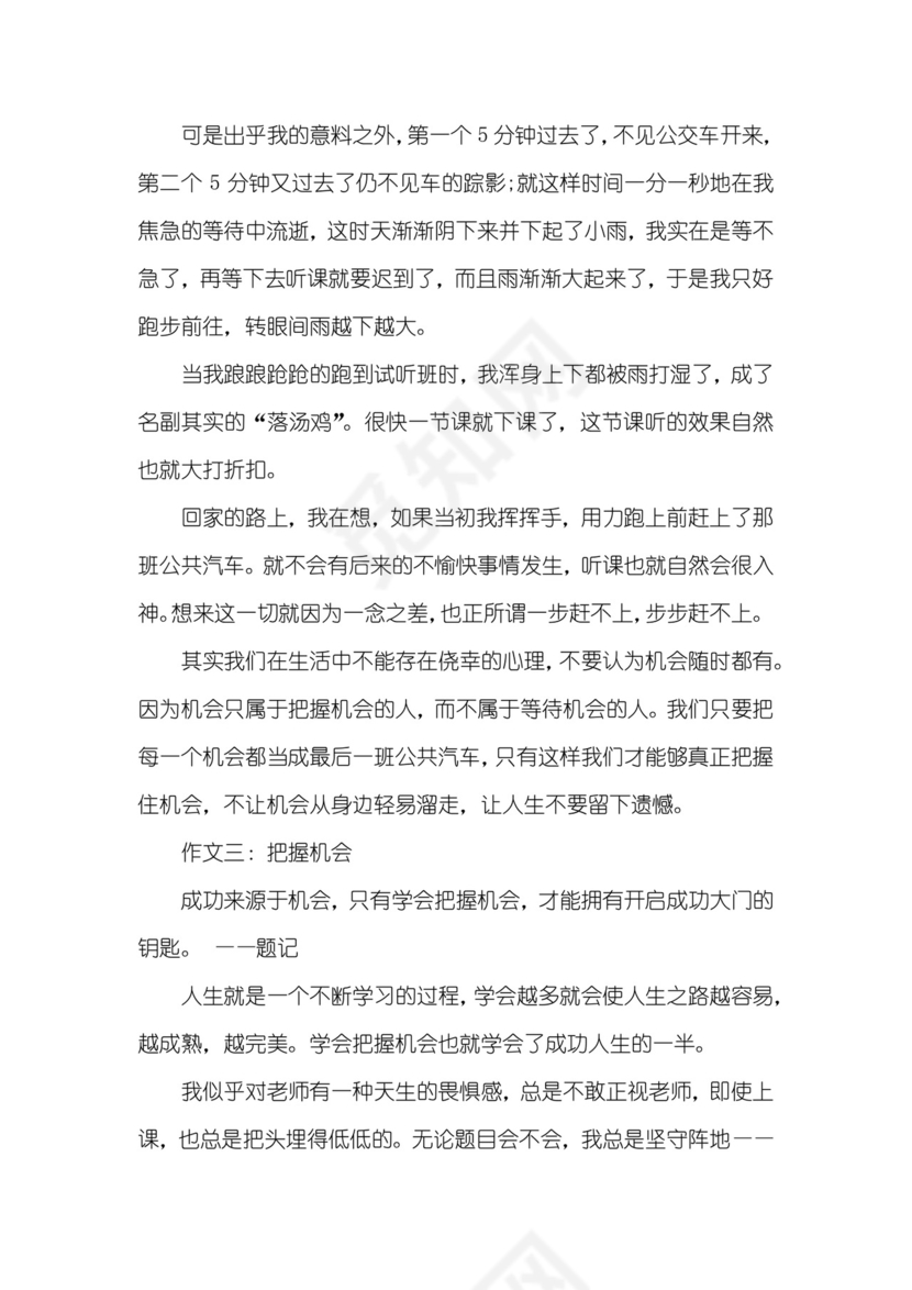 把握机会作文.docx