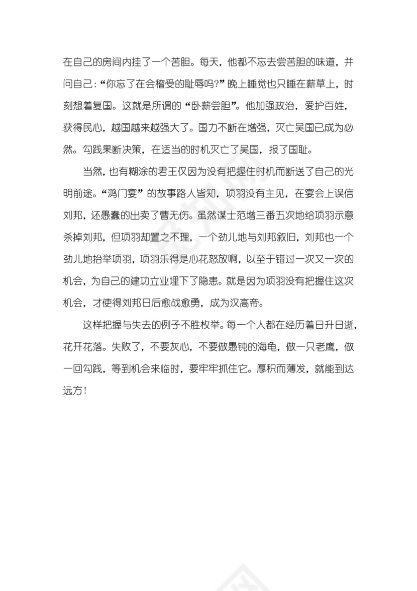 把握机会作文.docx