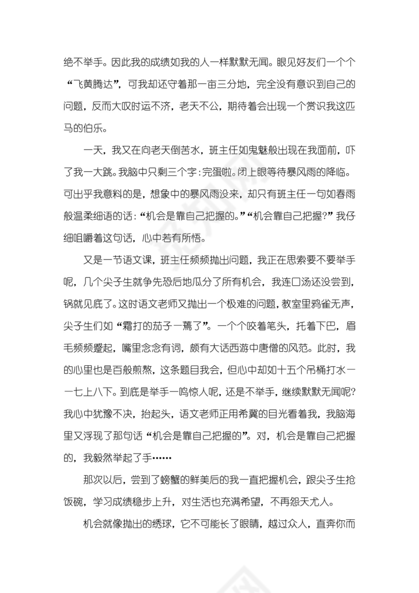 把握机会作文.docx