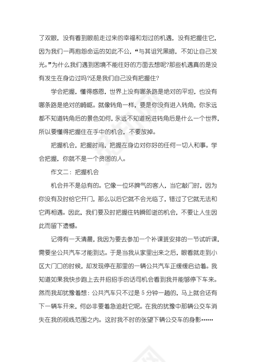 把握机会作文.docx