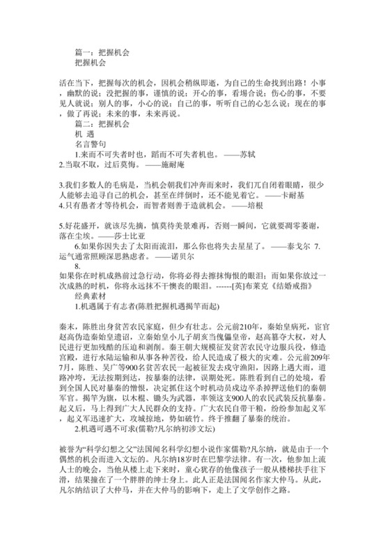 把握机会作文.docx