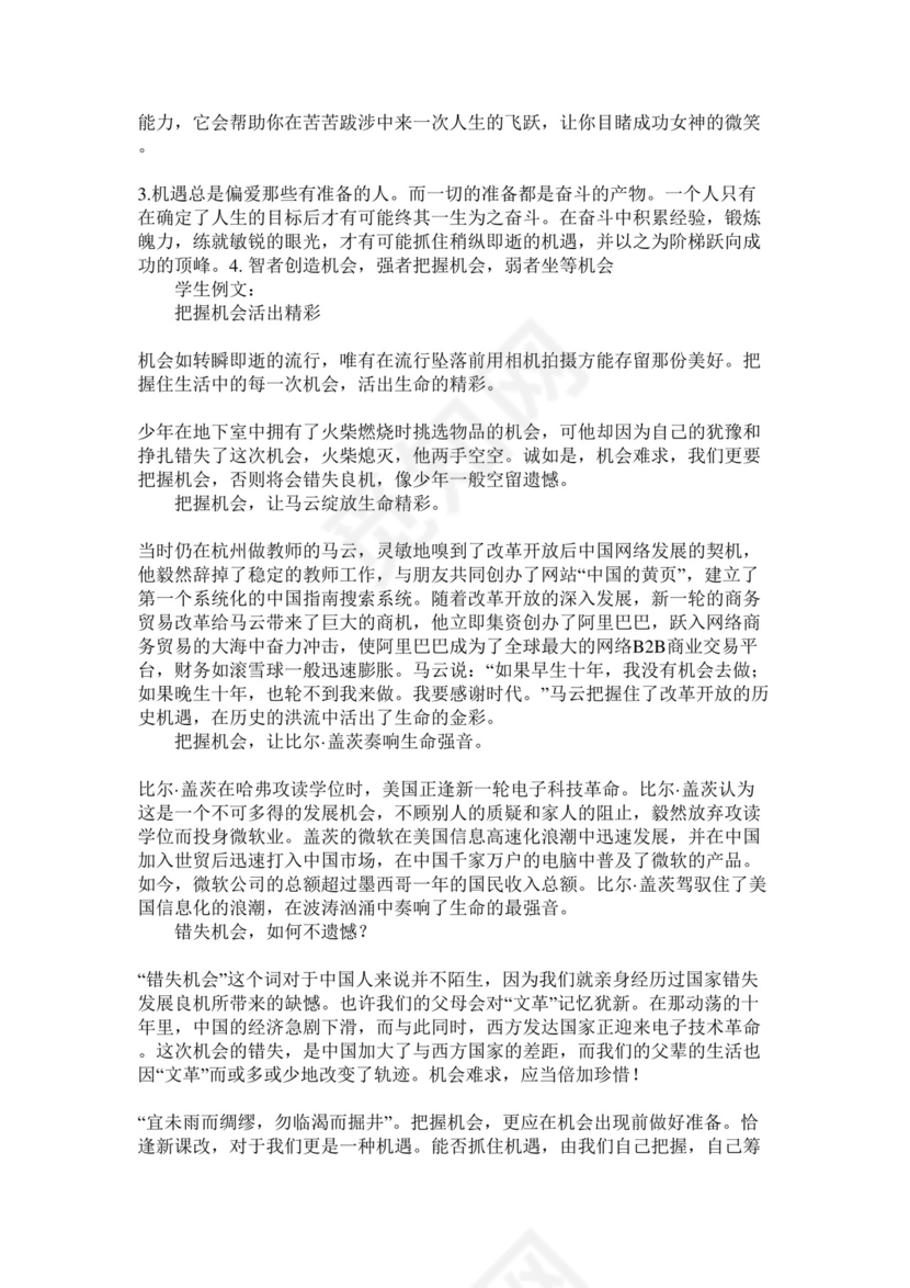 把握机会作文.docx