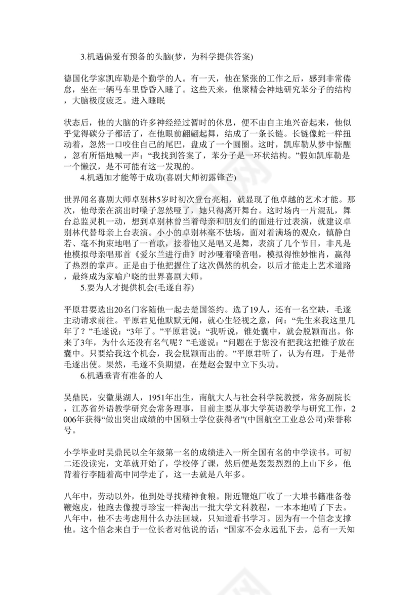 把握机会作文.docx