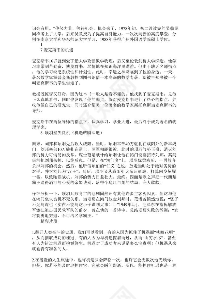 把握机会作文.docx