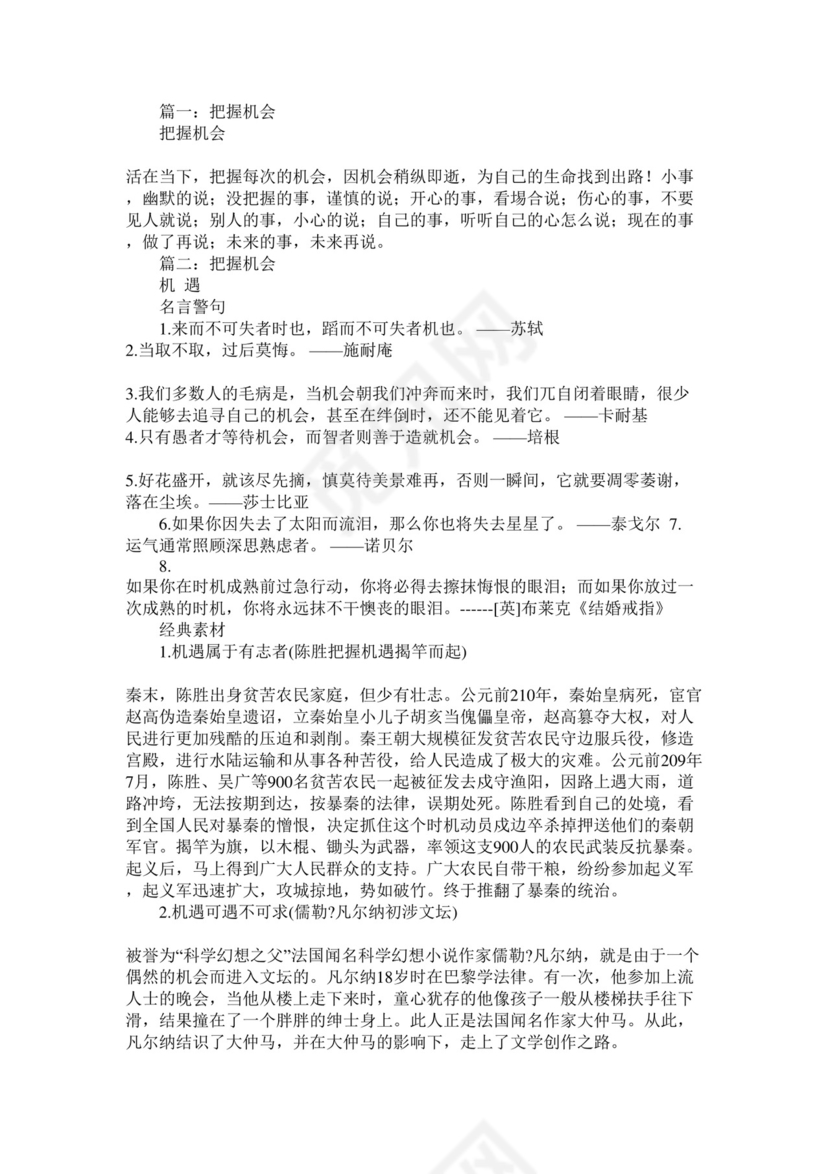 把握机会作文.docx