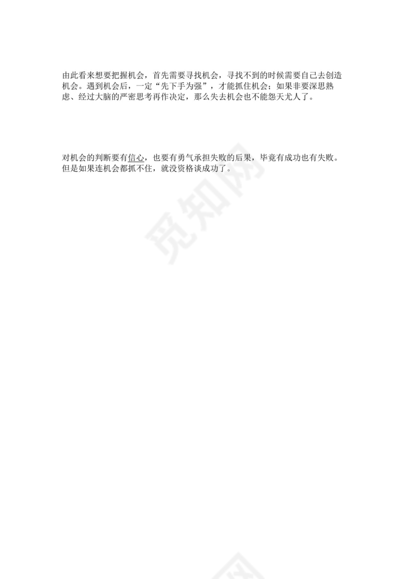 把握机会作文---..docx