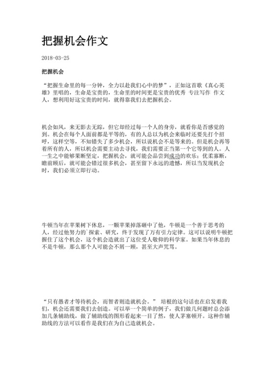 把握机会作文---..docx