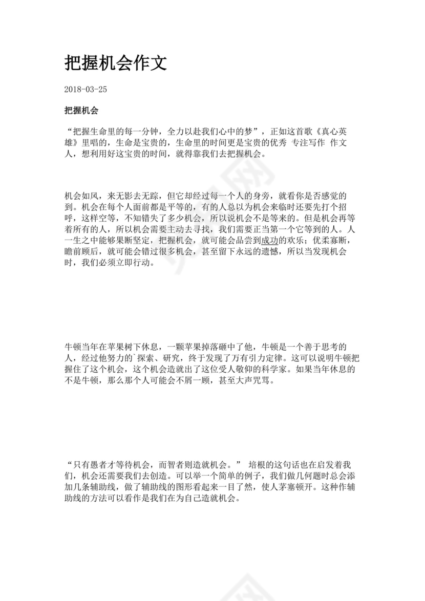 把握机会作文---..docx