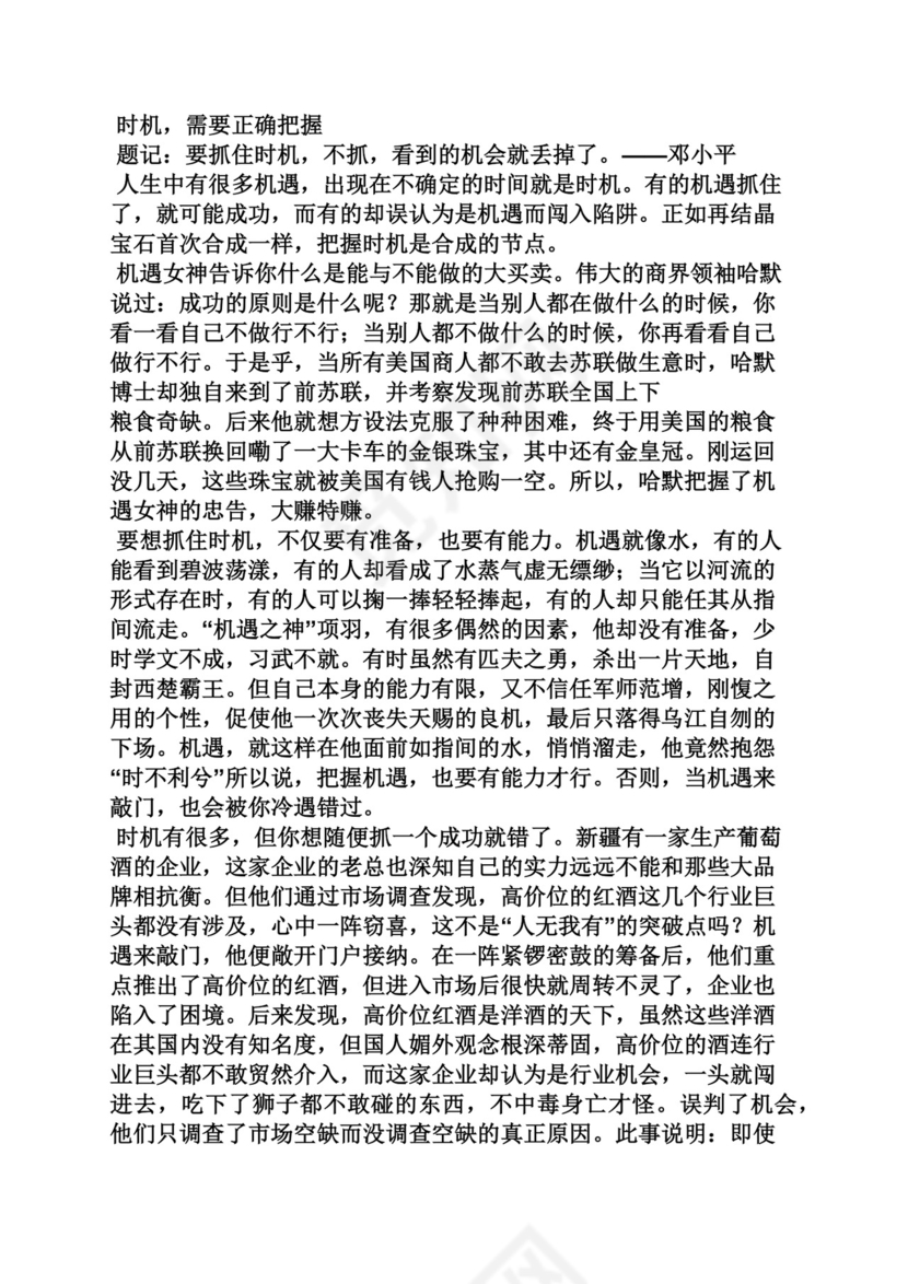 把握机会作文素材.docx