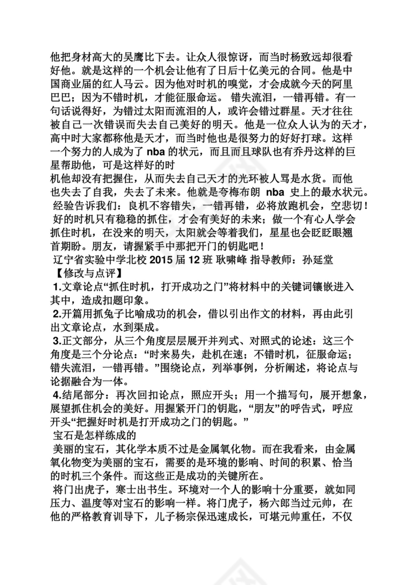 把握机会作文素材.docx