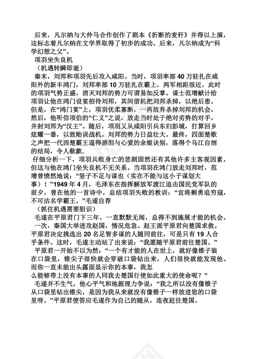 把握机会作文素材.docx