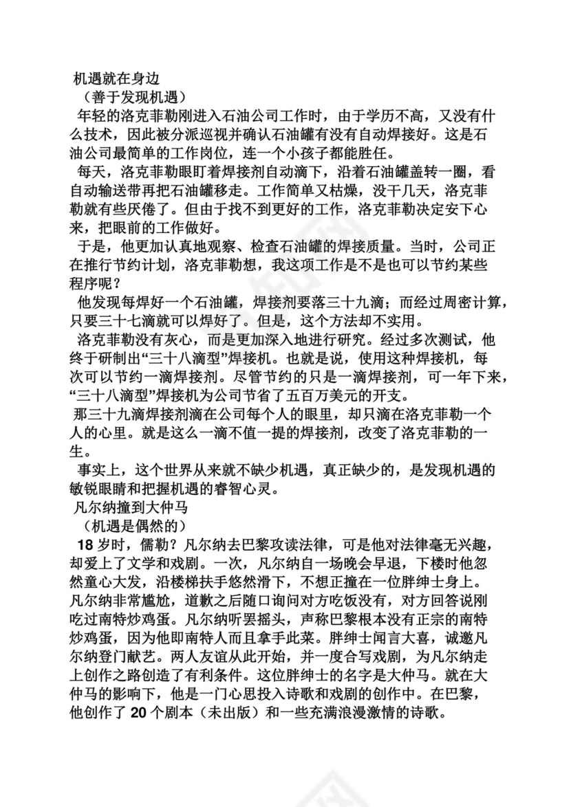 把握机会作文素材.docx