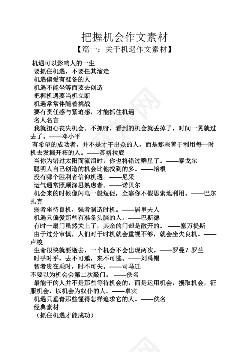把握机会作文素材.docx
