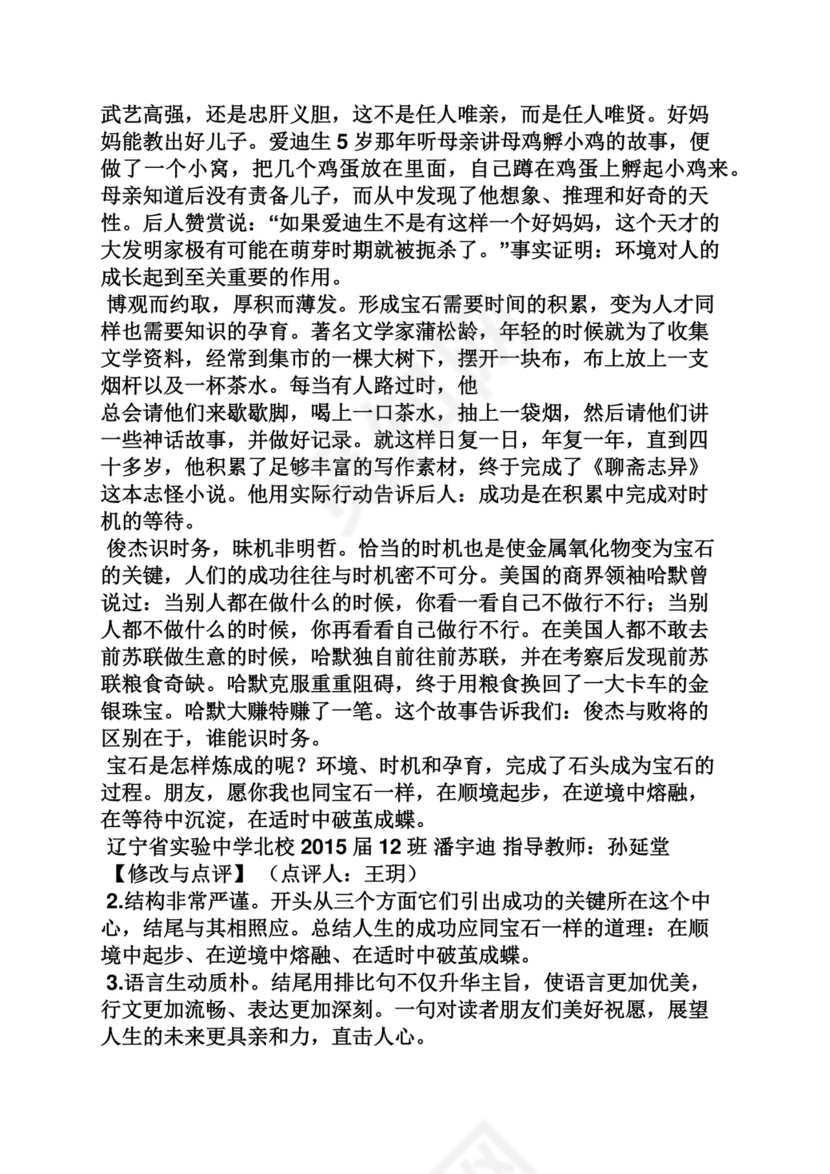 把握机会作文素材.docx