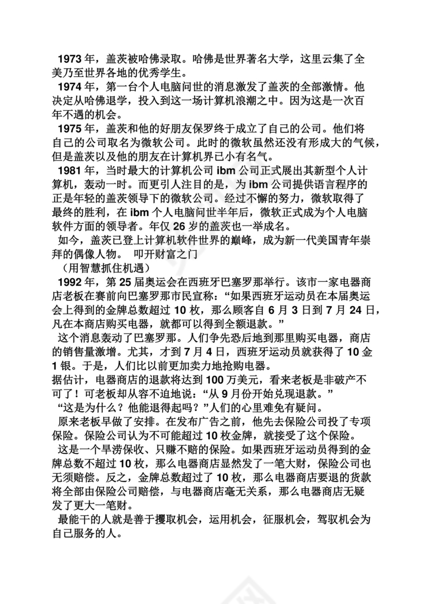 把握机会作文素材.docx