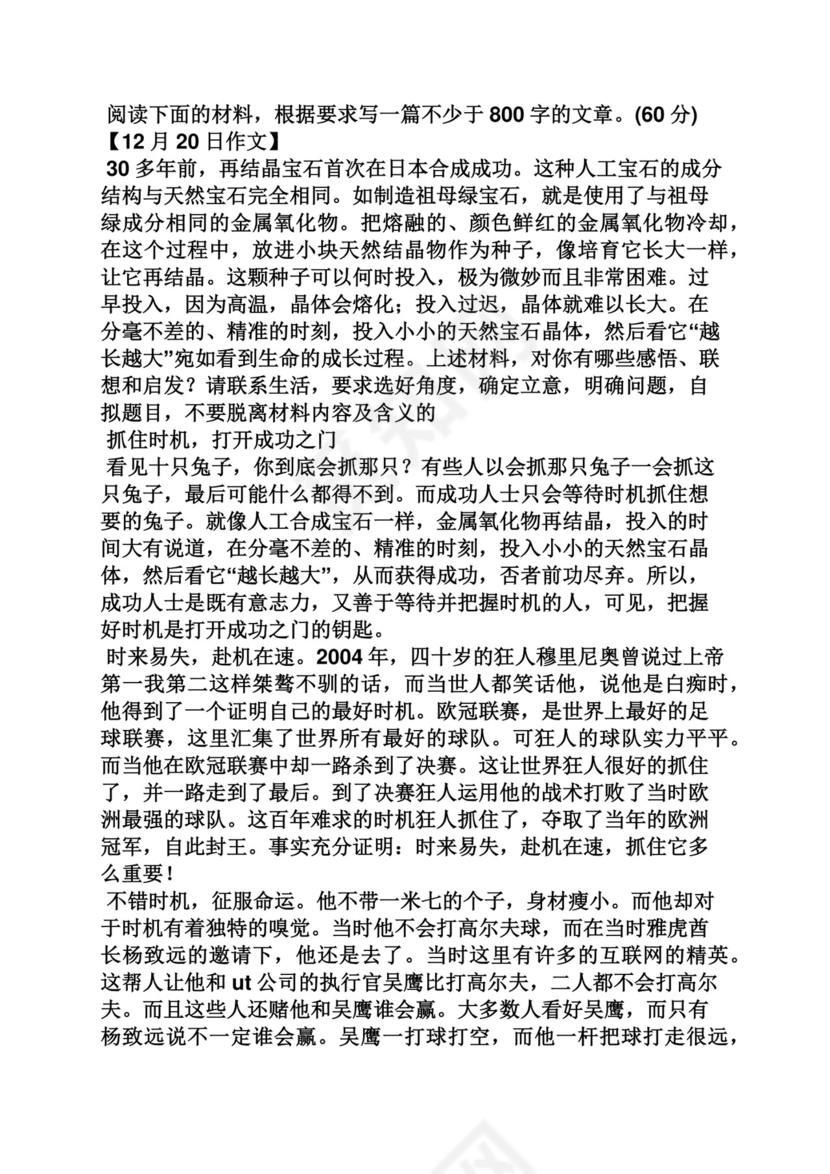 把握机会作文素材.docx