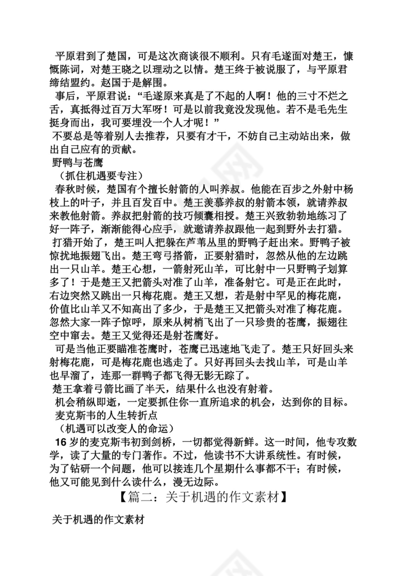 把握机会作文素材.docx