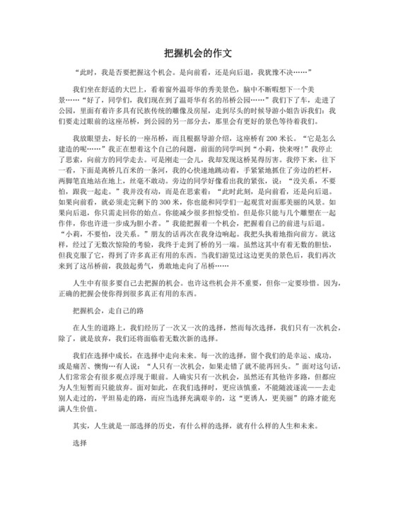 把握机会的作文.docx