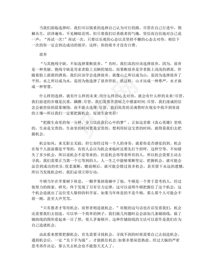 把握机会的作文.docx