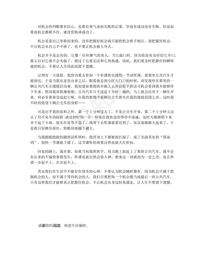 把握机会的作文.docx