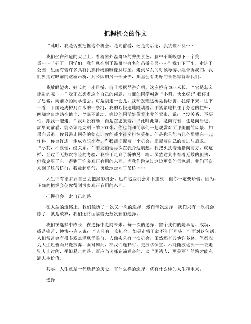 把握机会的作文.docx
