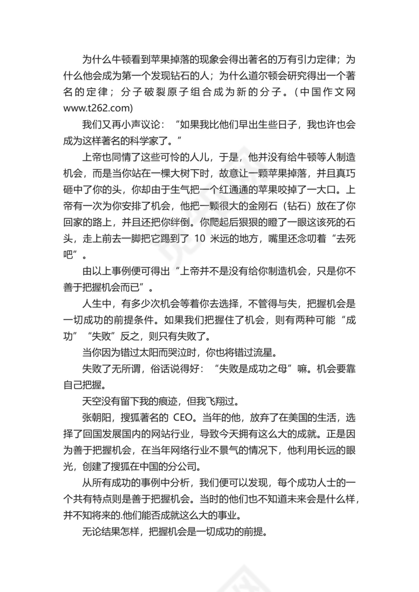 把握机会的作文.docx