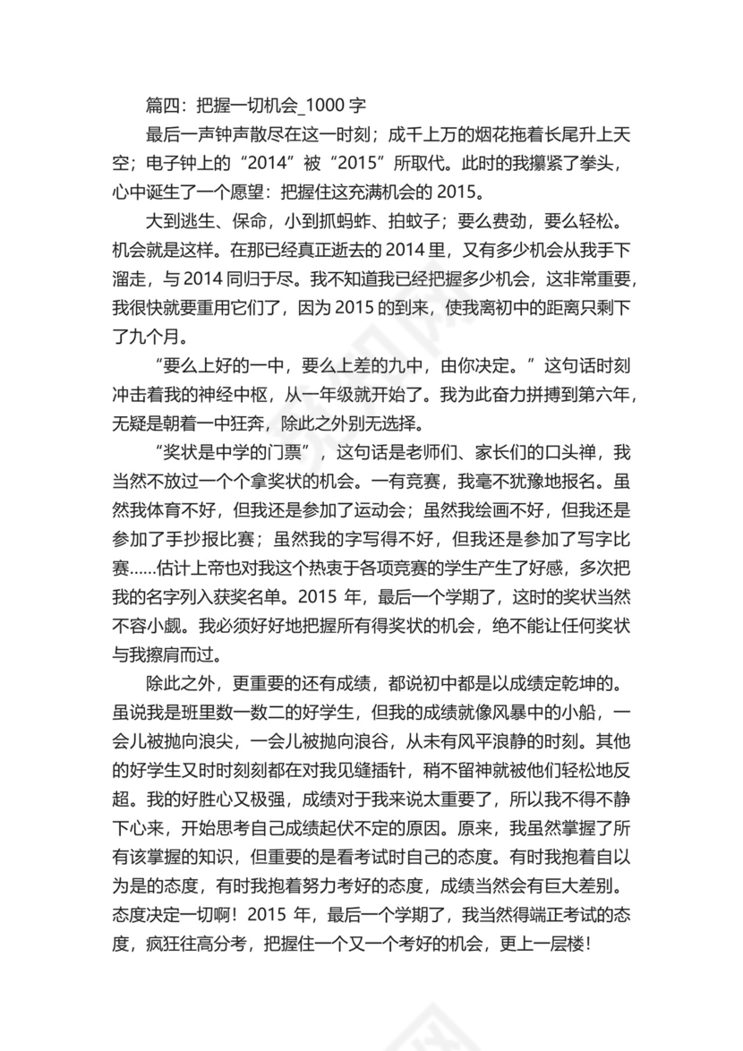 把握机会的作文.docx
