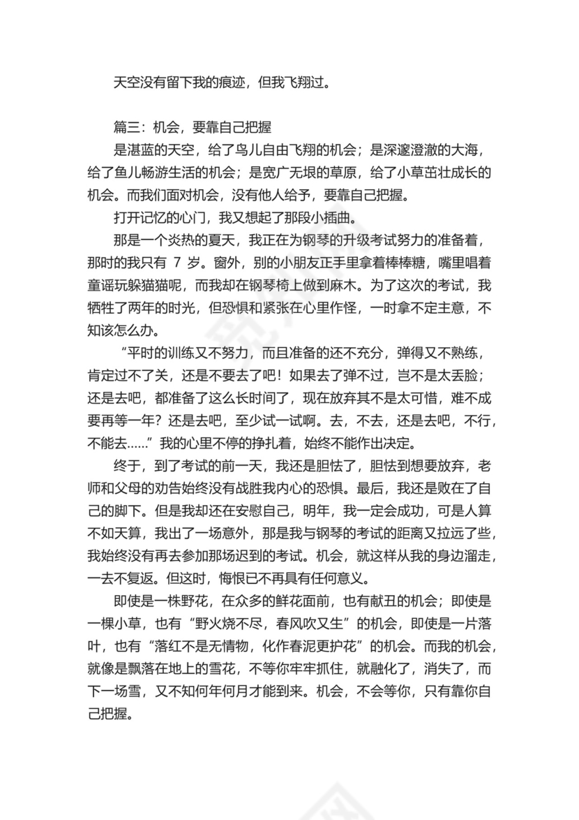 把握机会的作文.docx