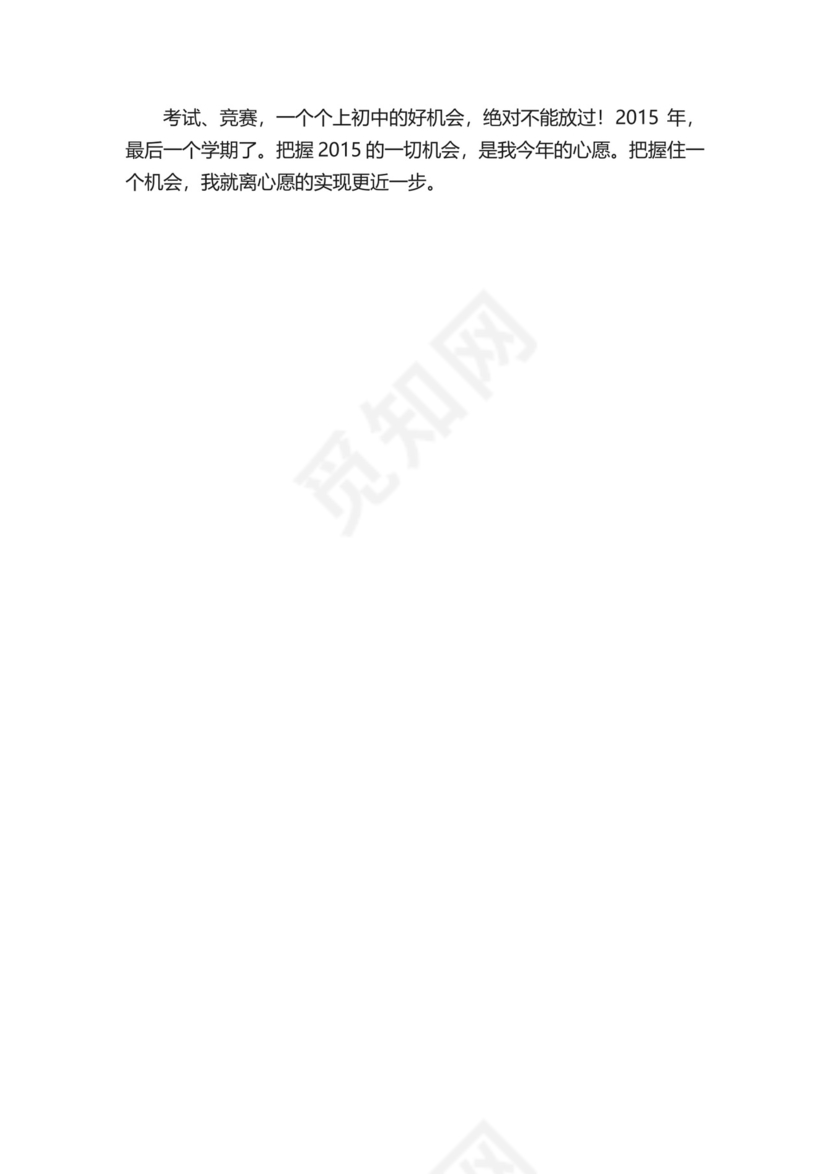 把握机会的作文.docx