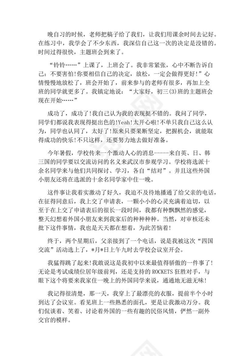 把握机会的作文.docx