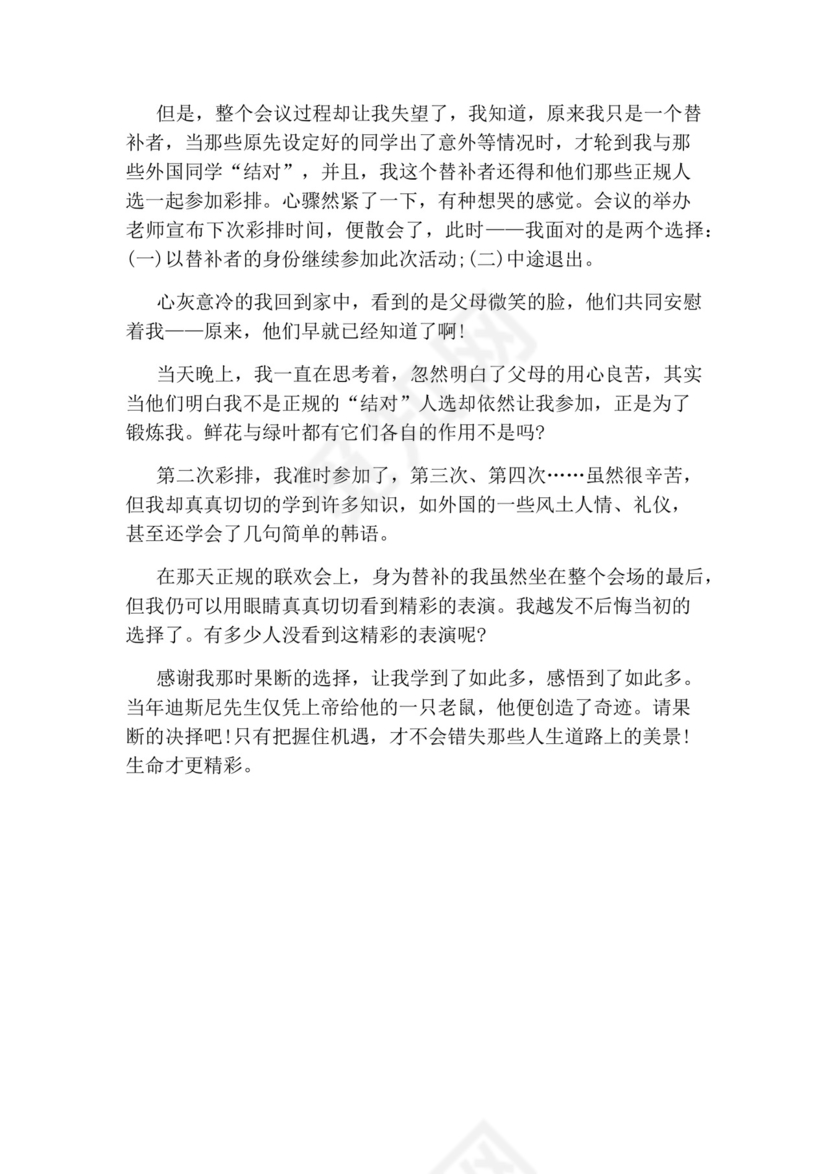 把握机会的作文.docx