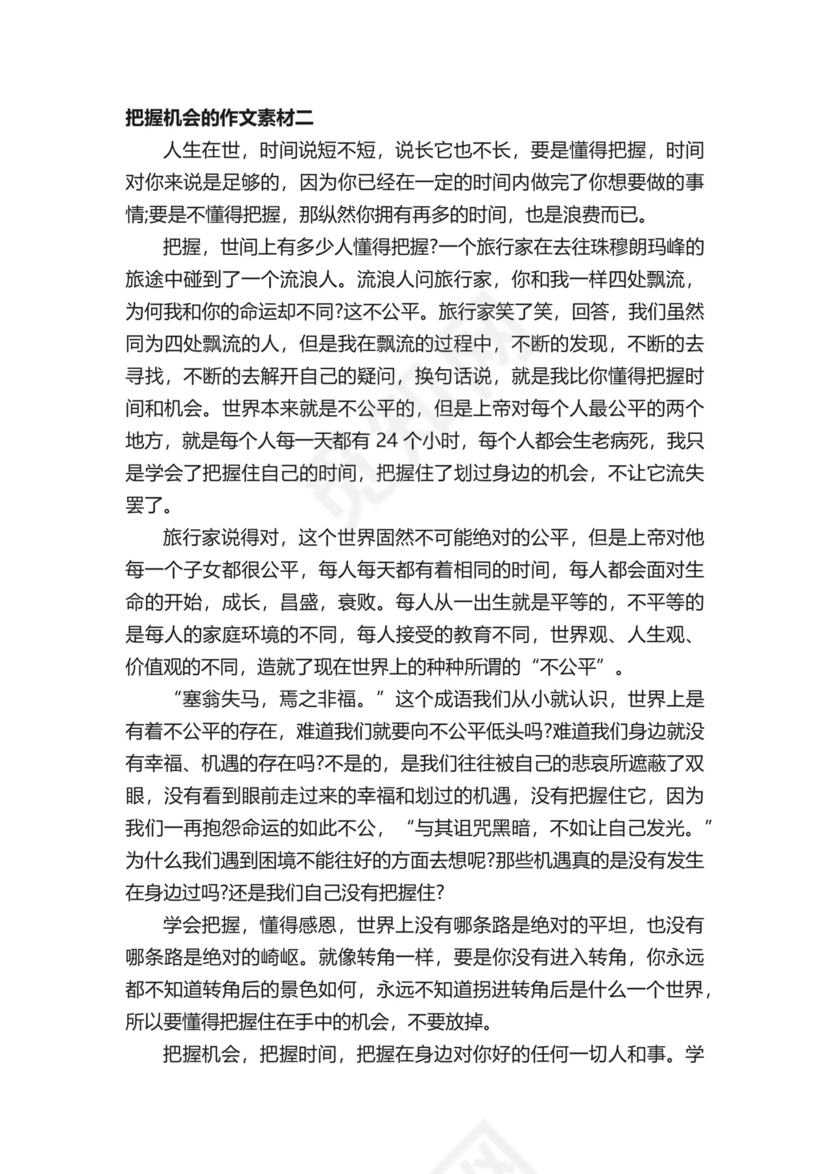 把握机会的作文素材.docx