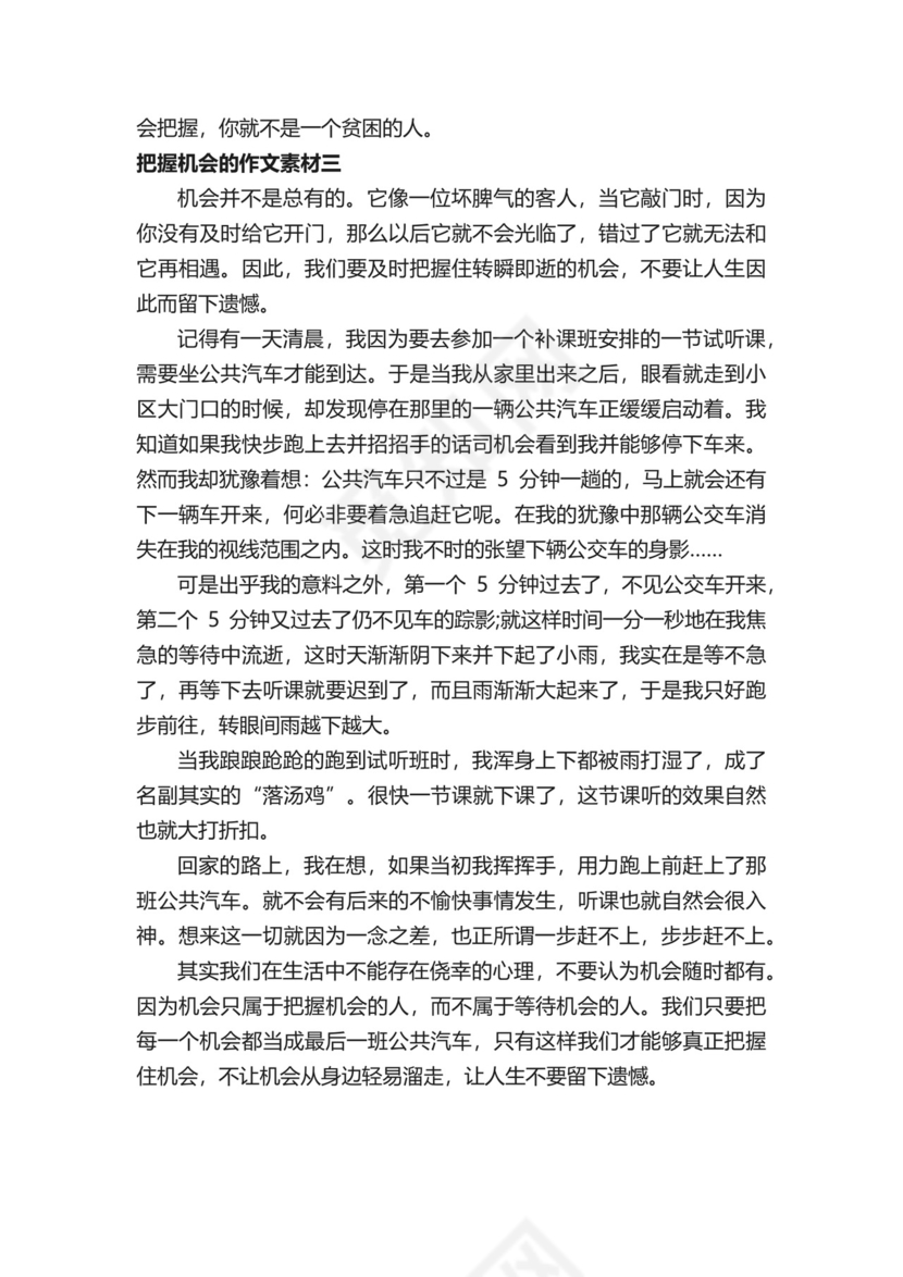 把握机会的作文素材.docx