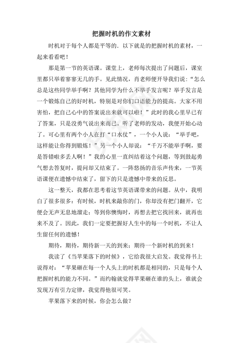 把握机会的作文素材.doc