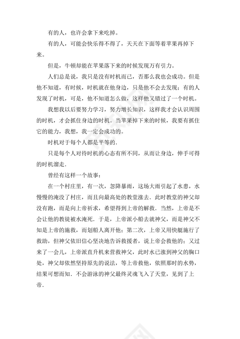 把握机会的作文素材.doc