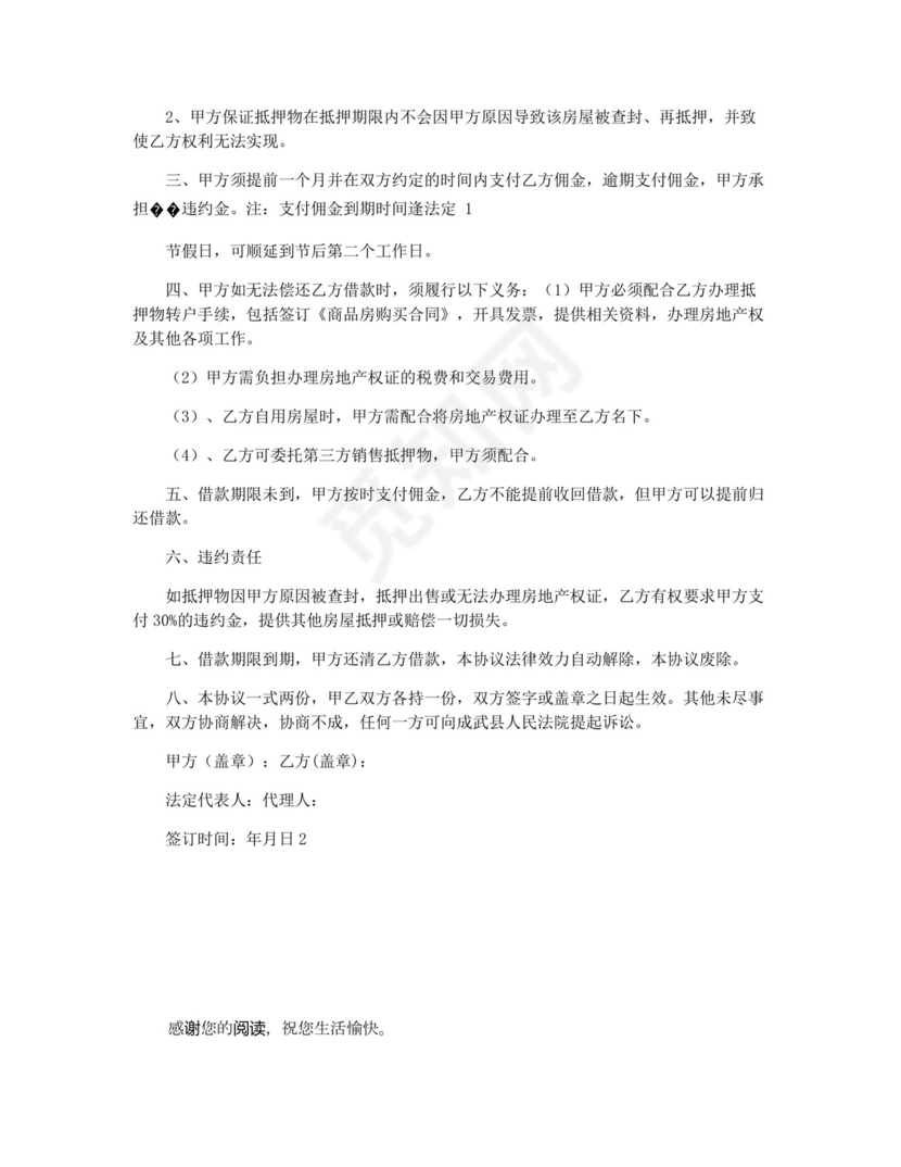 抵债申请书.docx