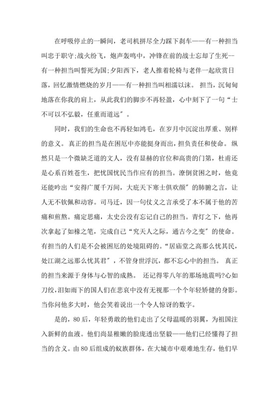 担当作文素材担当作文-担当作文800字.doc