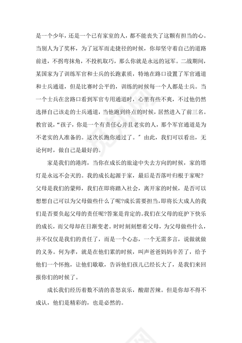 担当作文素材担当作文-担当作文800字.doc