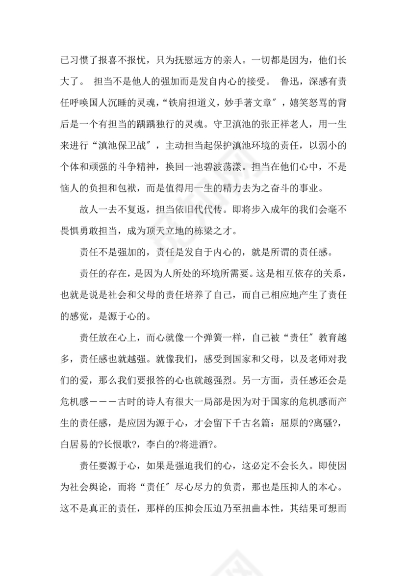 担当作文素材担当作文-担当作文800字.doc