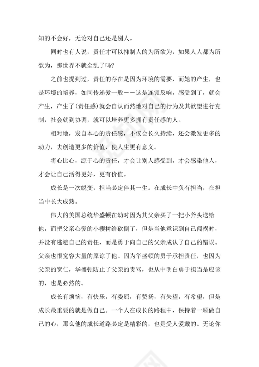 担当作文素材担当作文-担当作文800字.doc