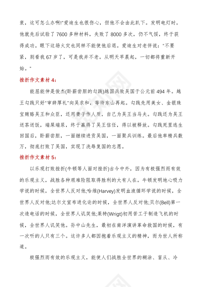 挫折作文素材.docx