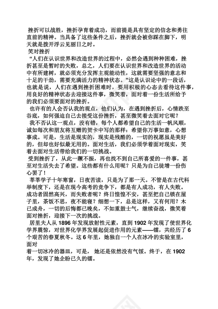 挫折作文素材.docx