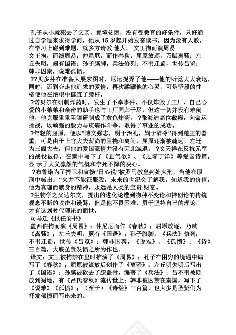 挫折作文素材.docx