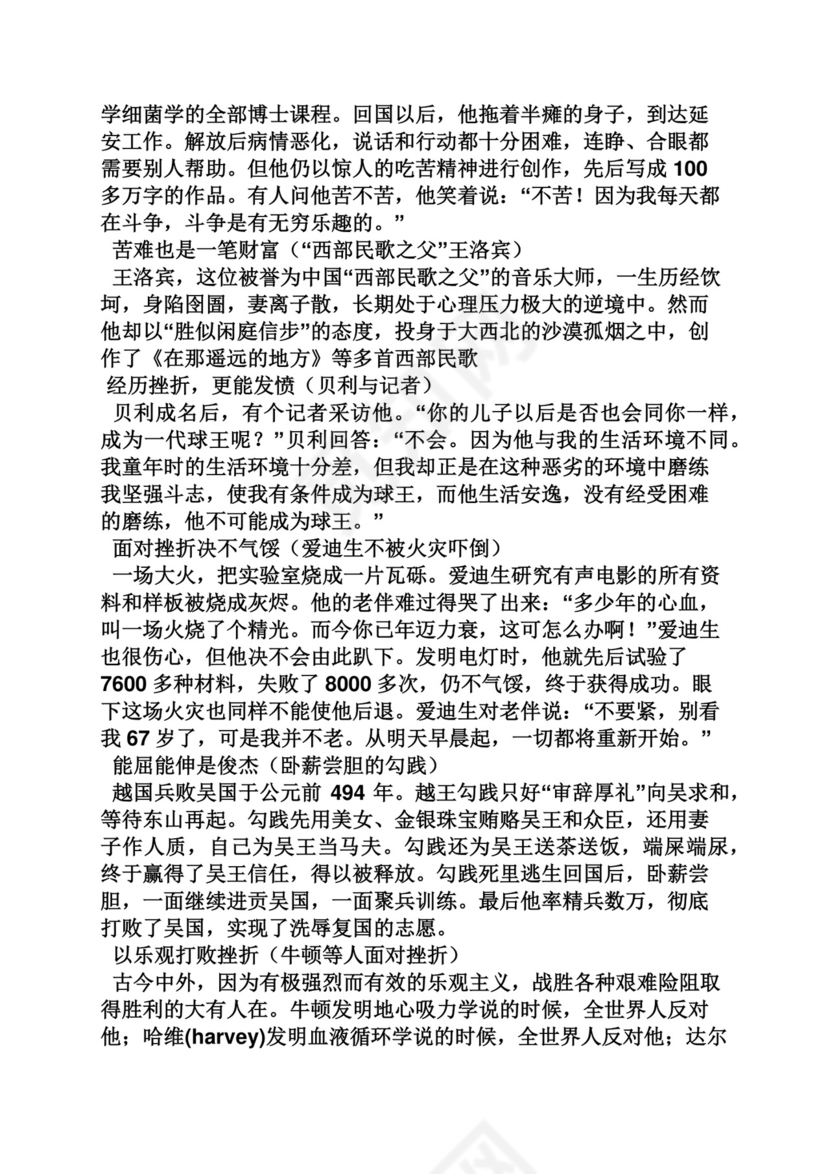 挫折作文素材.docx