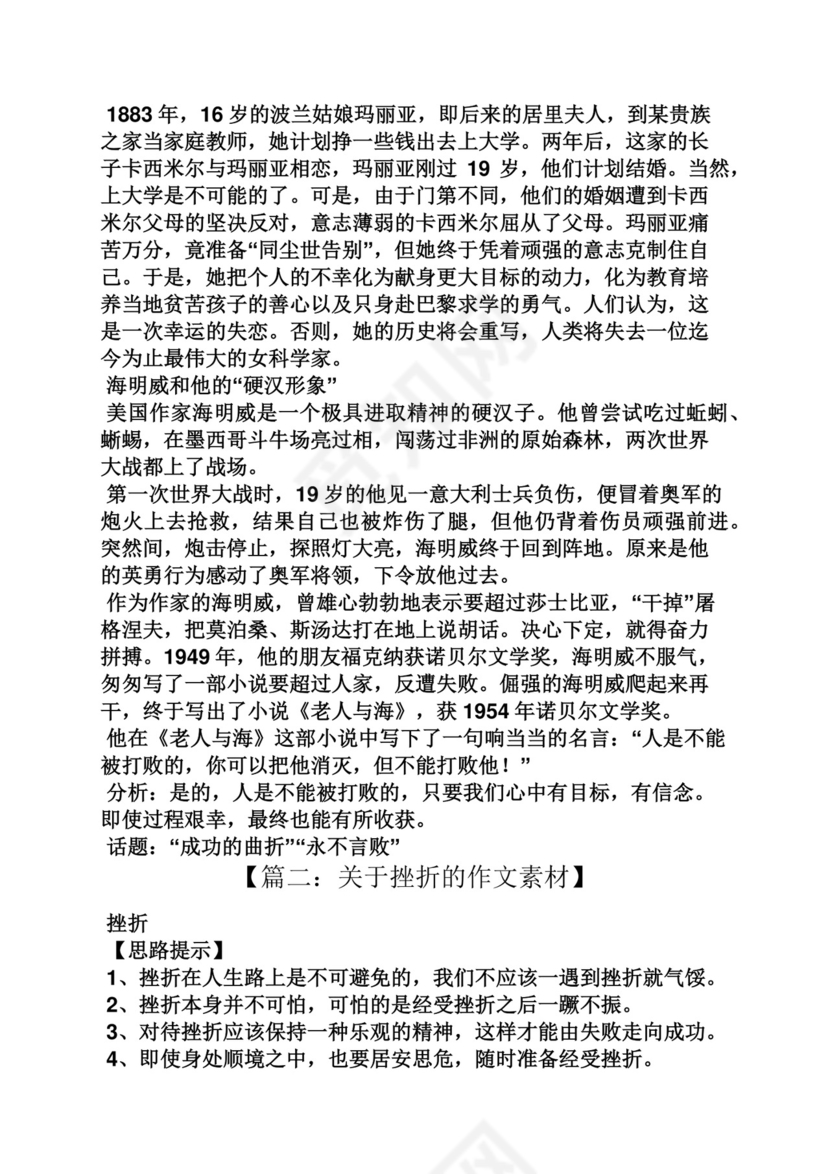 挫折作文素材.docx