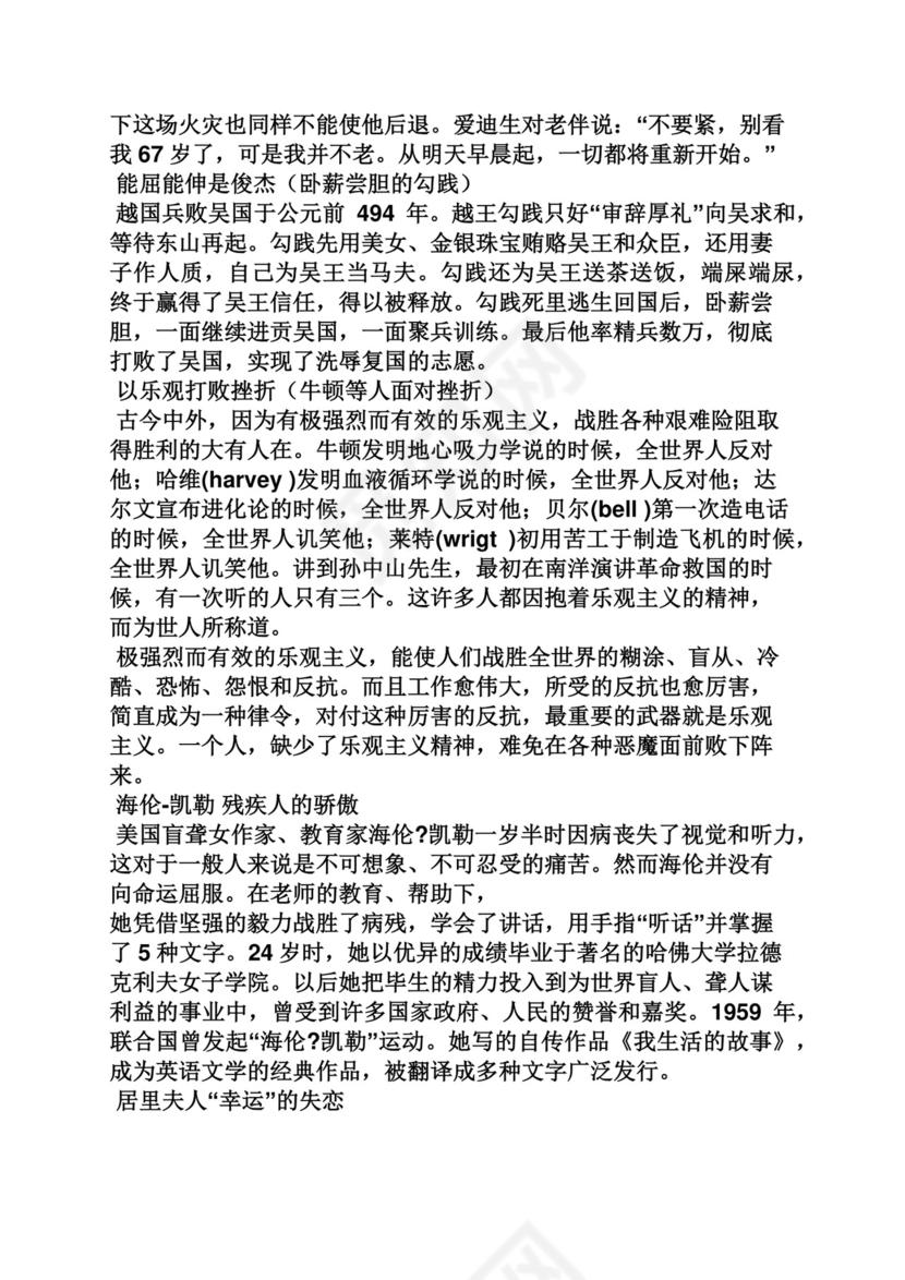 挫折作文素材.docx